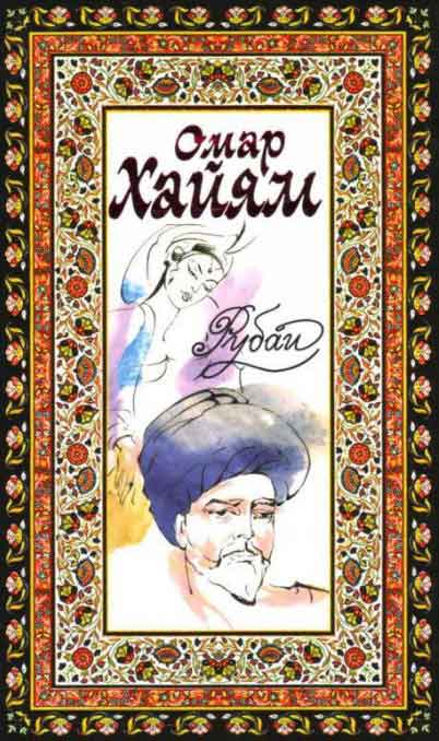 Rubaiyat, Qasidas, Ghazals, by Omar Khayyam