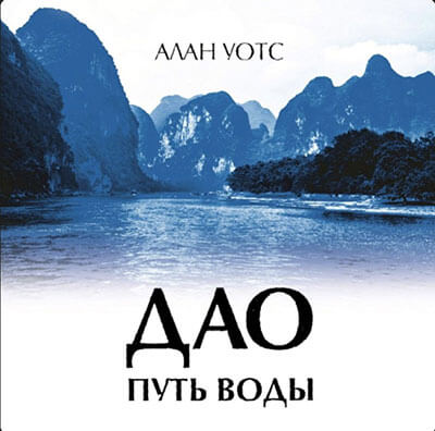 Tao: The Watercourse Way, by Alan W. Watts
