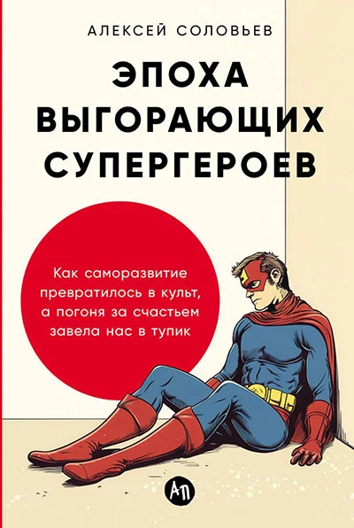 The Era of Burnout Superheroes