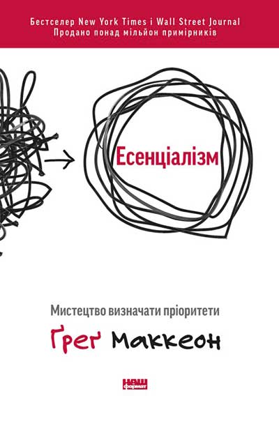 Essentialism: The Disciplined Pursuit of Less, Greg McKeown